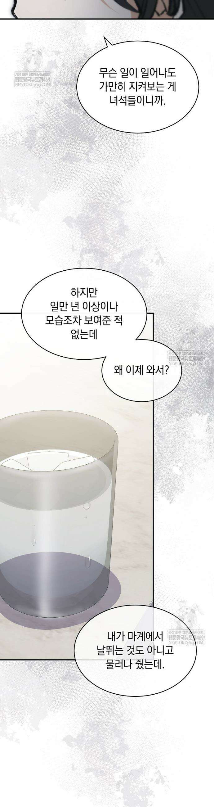 마왕님은 역하렘이 싫다 74화 2