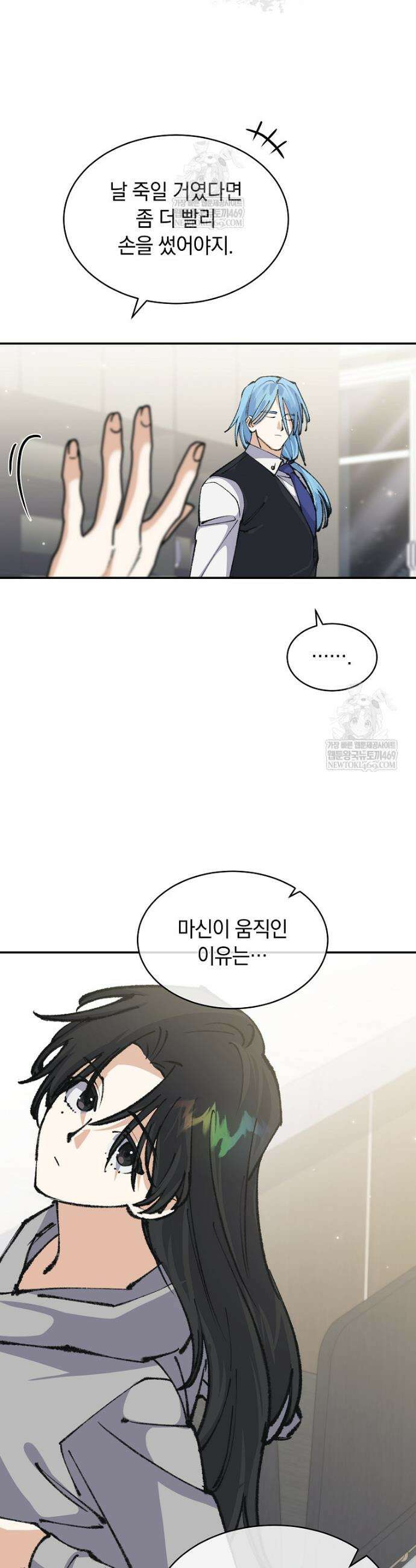 마왕님은 역하렘이 싫다 74화 3