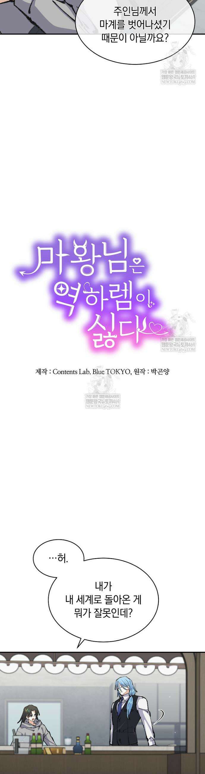 마왕님은 역하렘이 싫다 74화 4