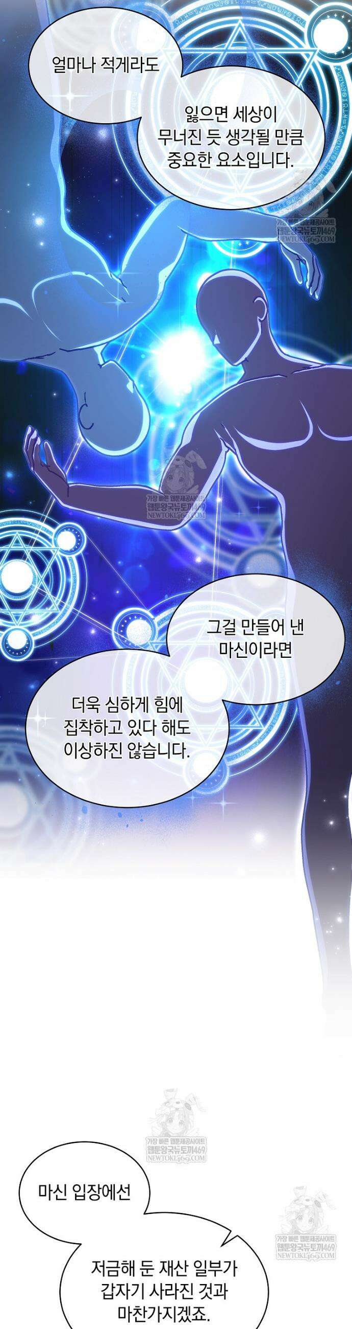마왕님은 역하렘이 싫다 74화 6