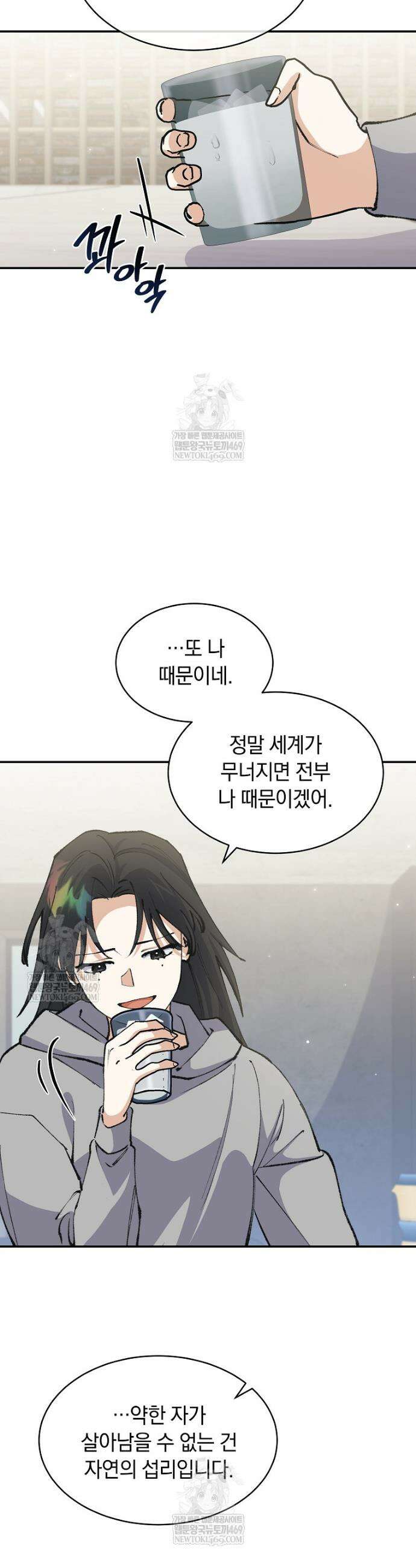 마왕님은 역하렘이 싫다 74화 7