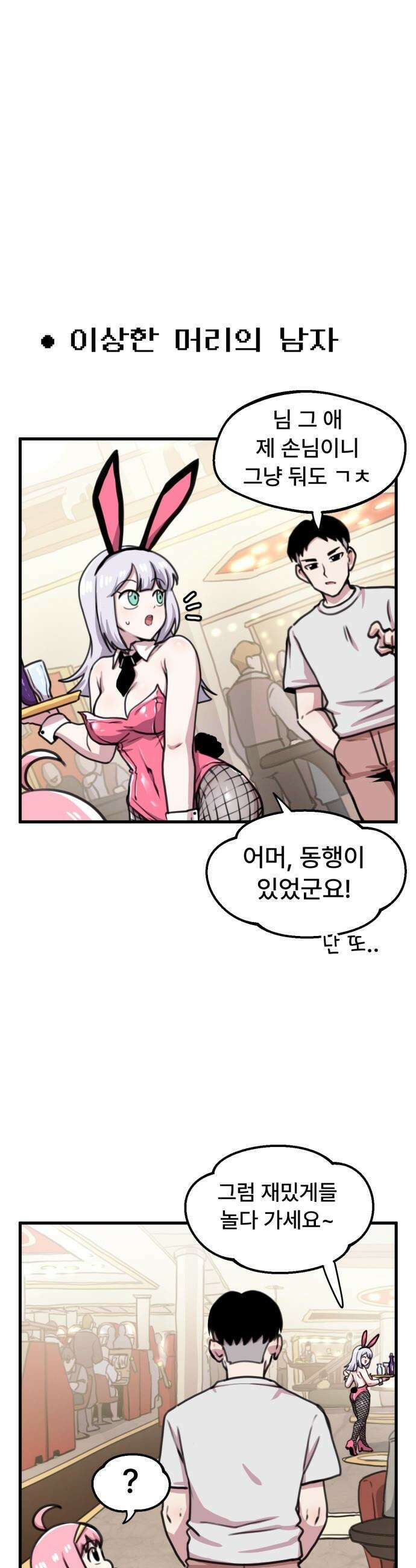 용사파티만화 - 52화 1