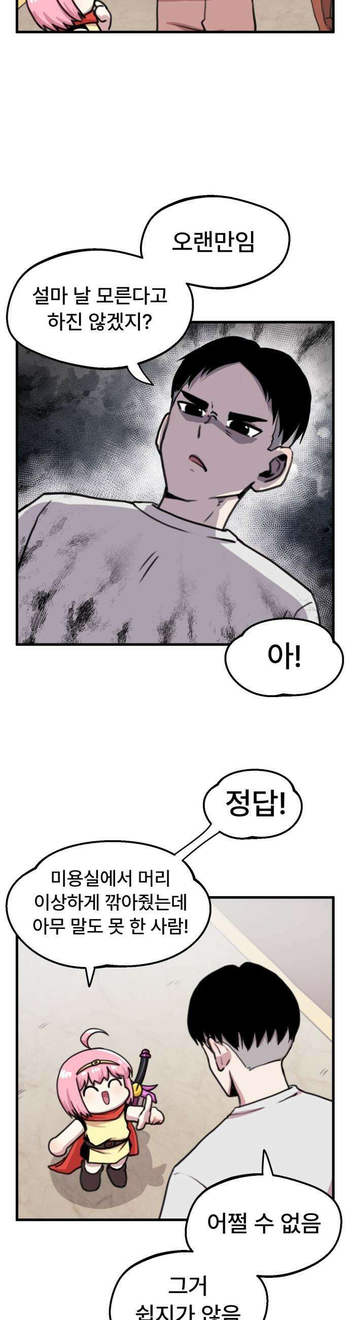용사파티만화 - 52화 2