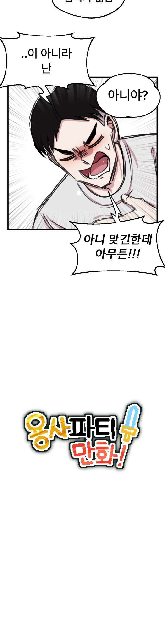 용사파티만화 - 52화 3
