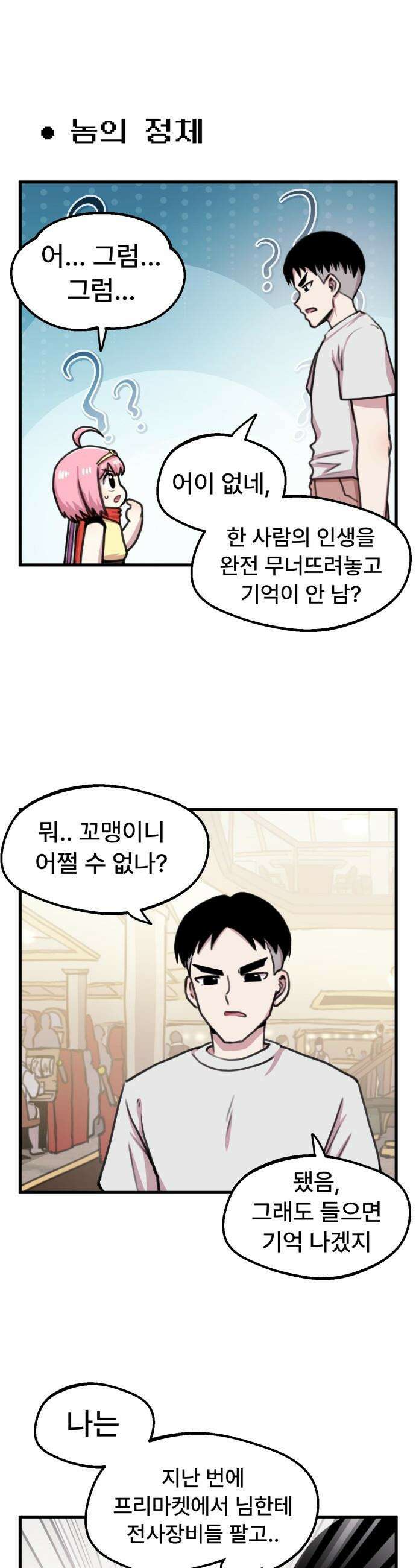 용사파티만화 - 52화 4