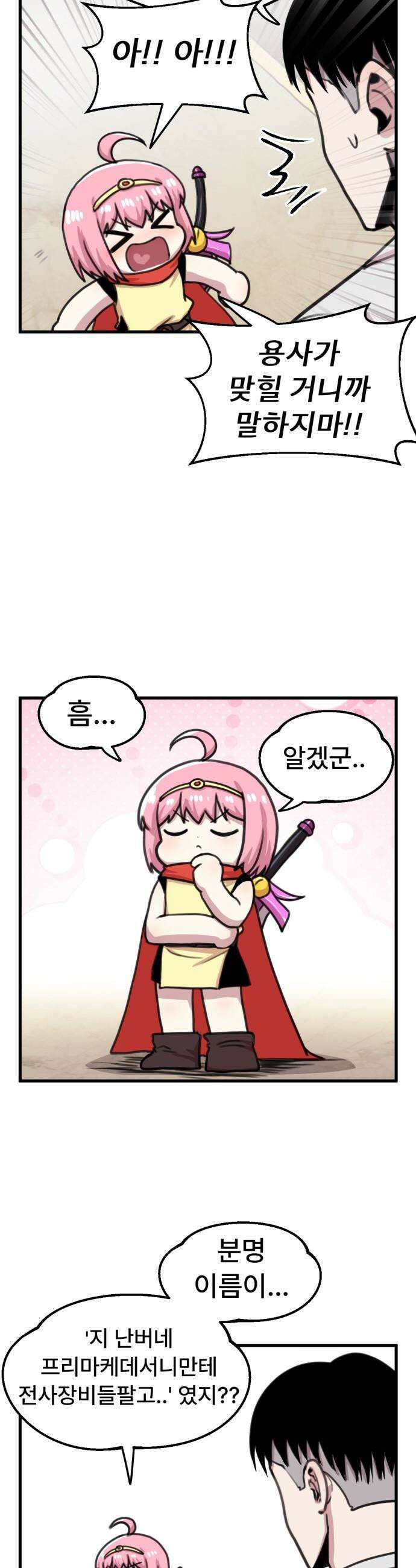 용사파티만화 - 52화 5