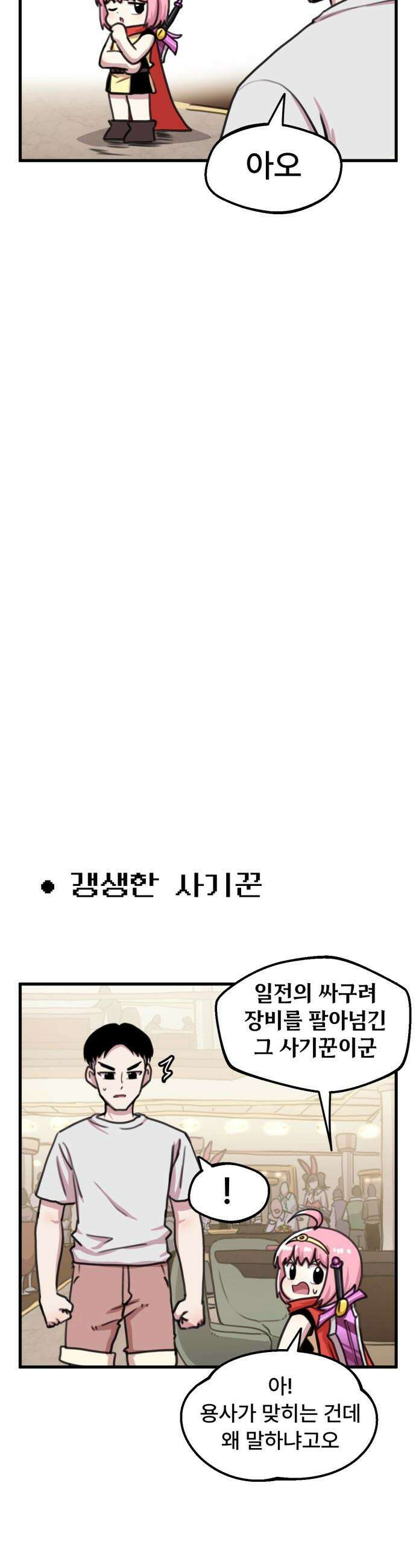 용사파티만화 - 52화 6