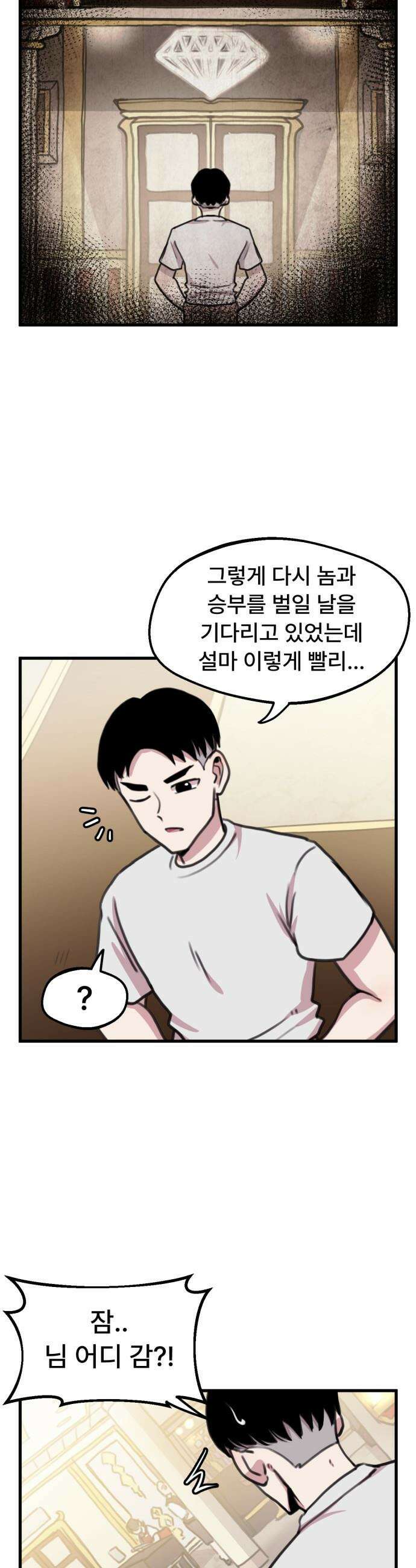 용사파티만화 - 52화 8