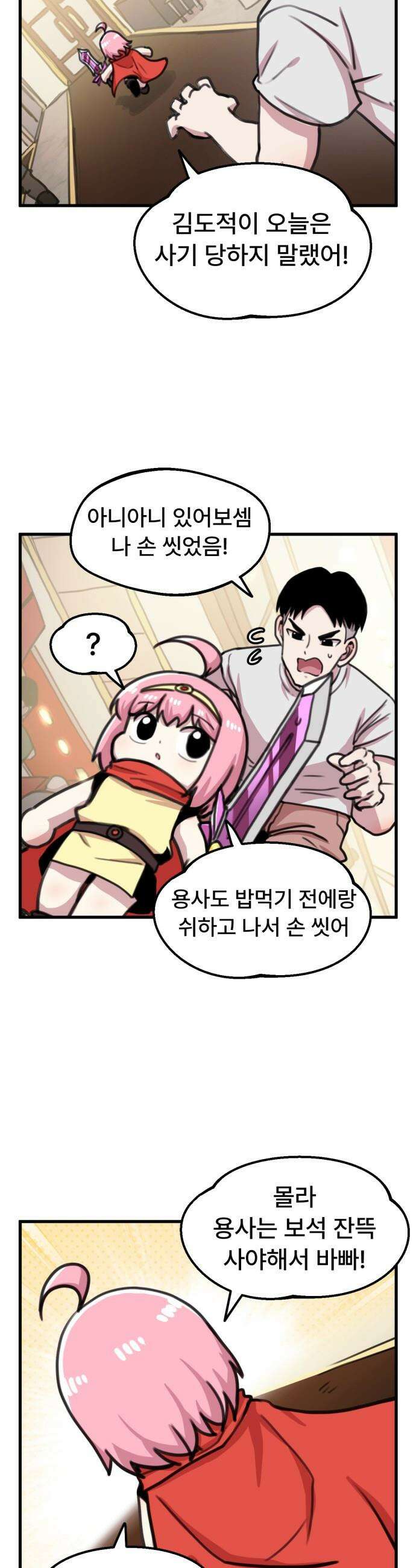 용사파티만화 - 52화 9