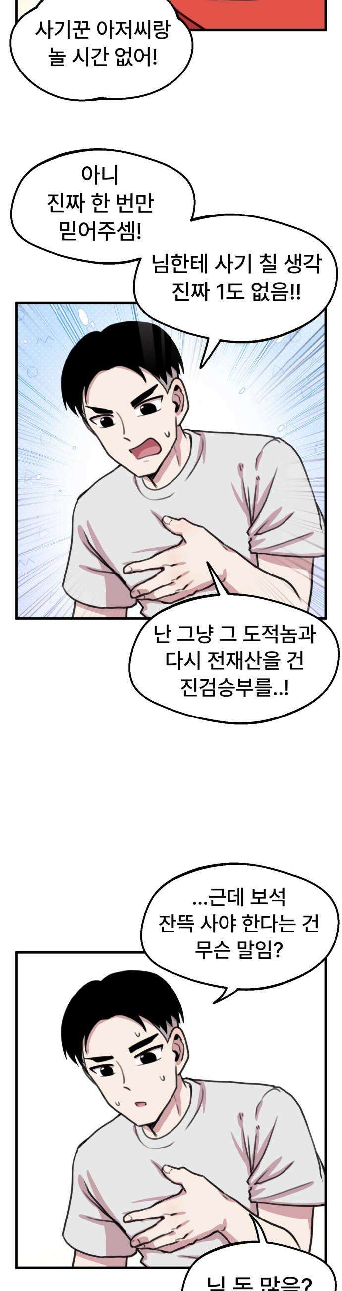 용사파티만화 - 52화 10