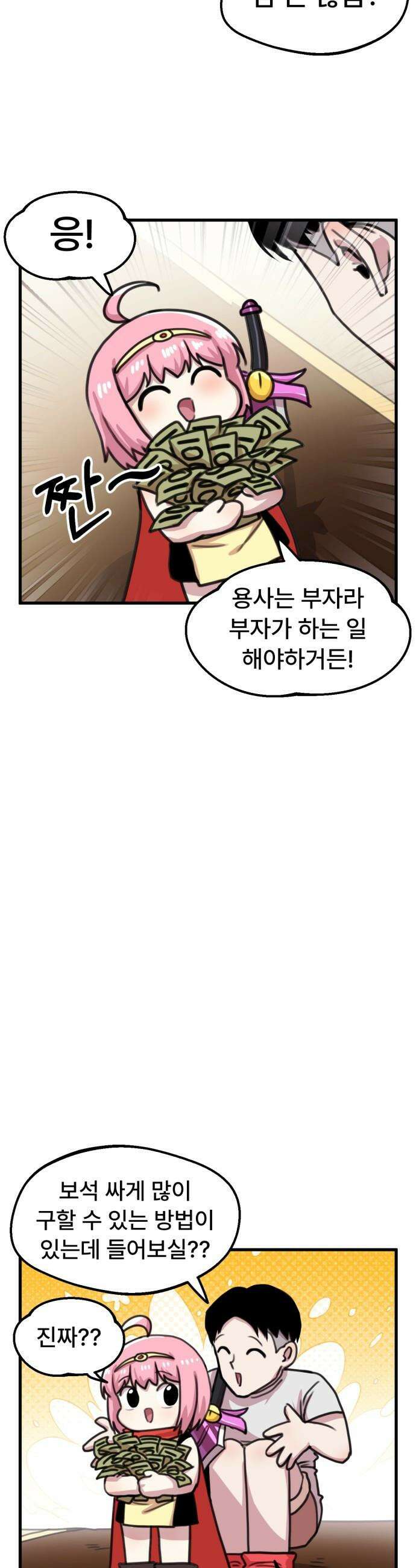 용사파티만화 - 52화 11