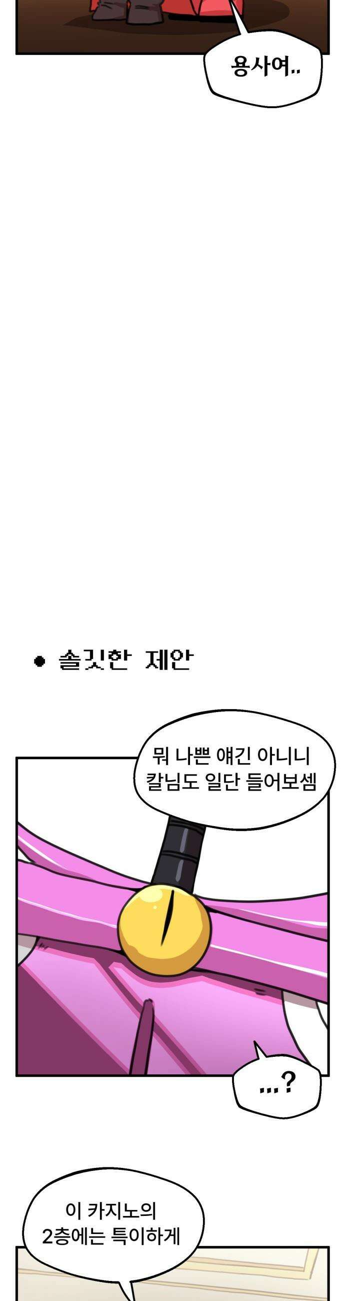 용사파티만화 - 52화 12