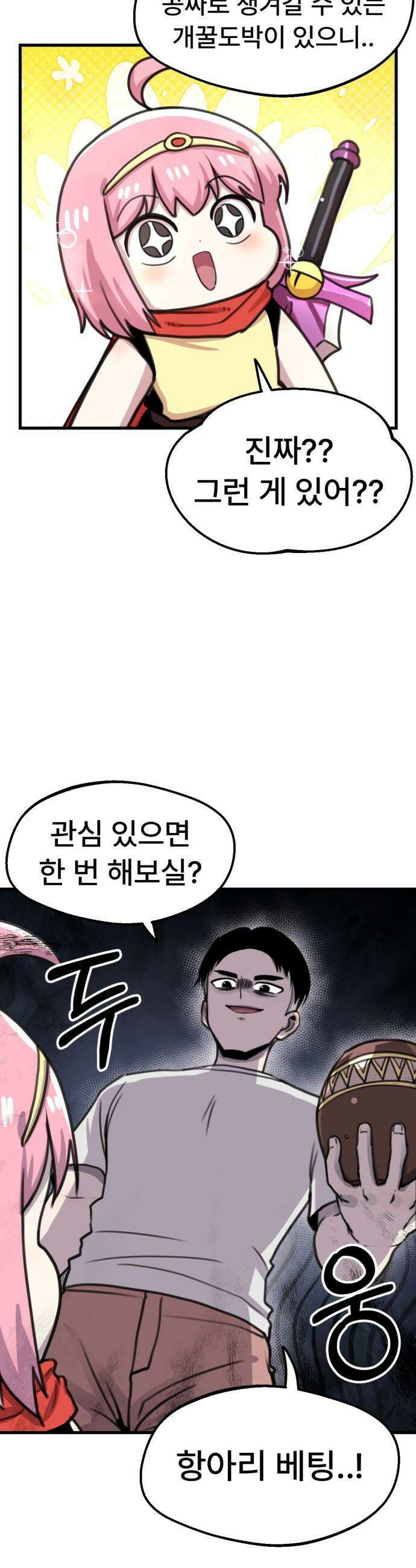 용사파티만화 - 52화 15