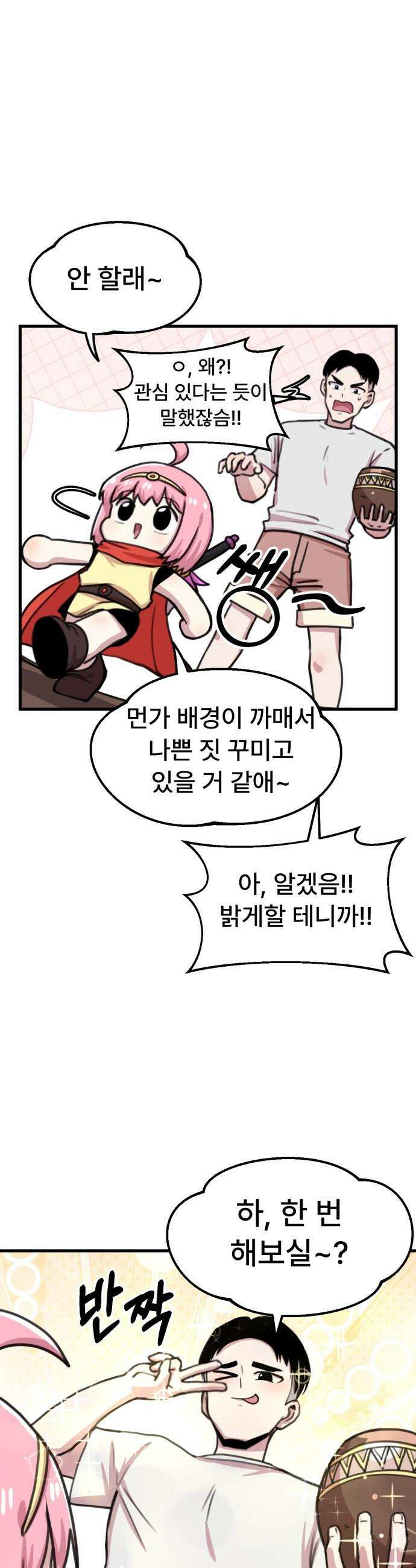 용사파티만화 - 52화 16