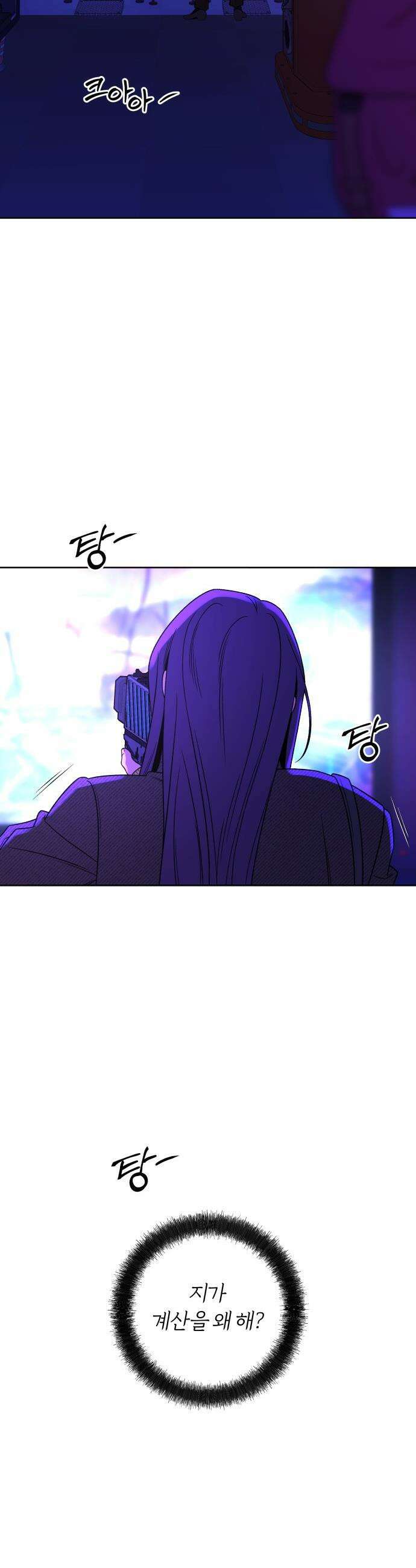 작전명 순정 - 127화 2