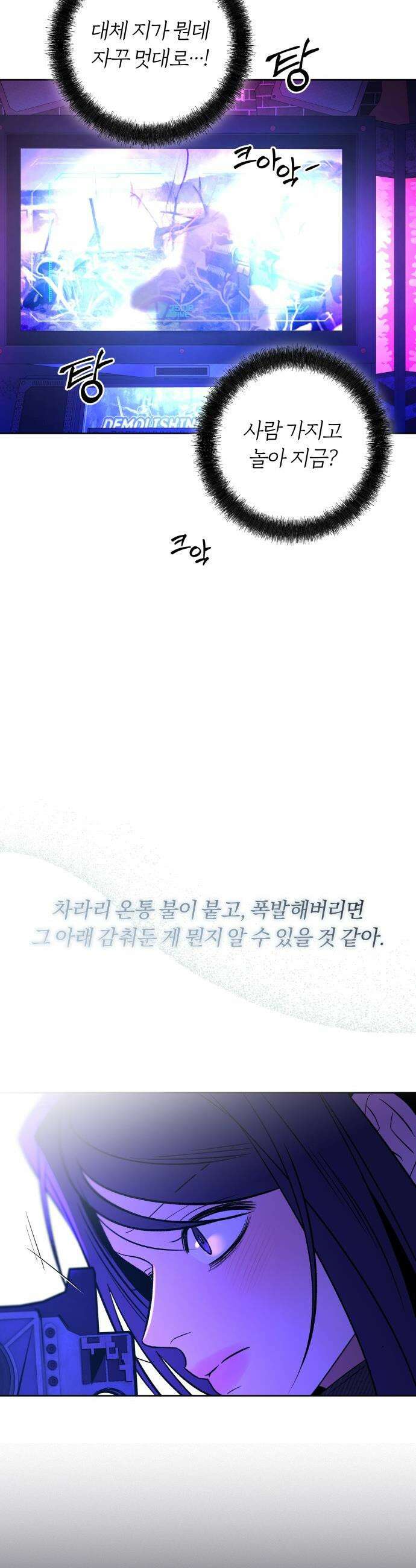 작전명 순정 - 127화 4