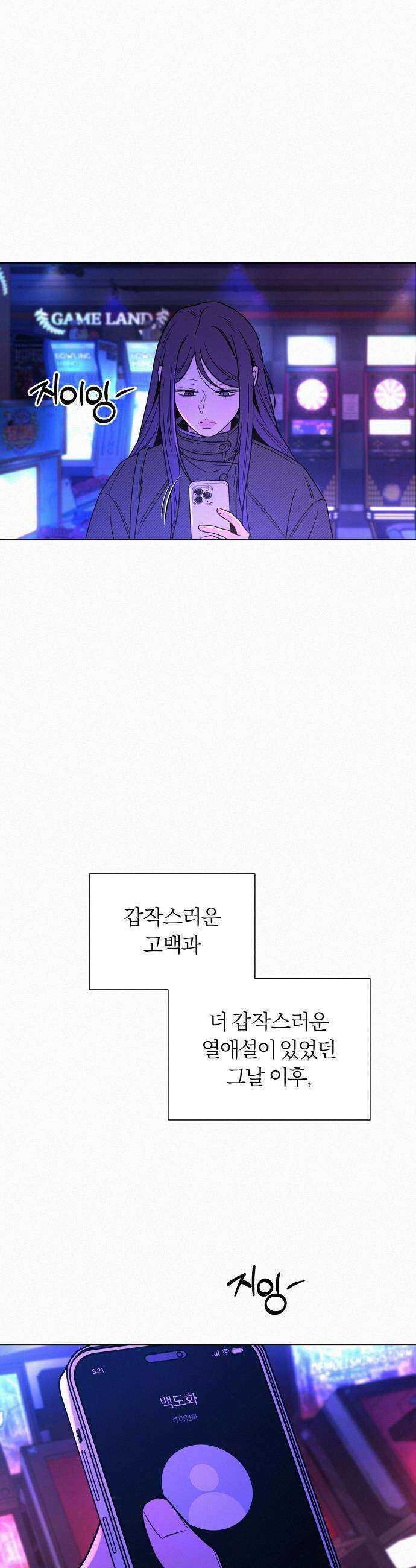 작전명 순정 - 127화 8