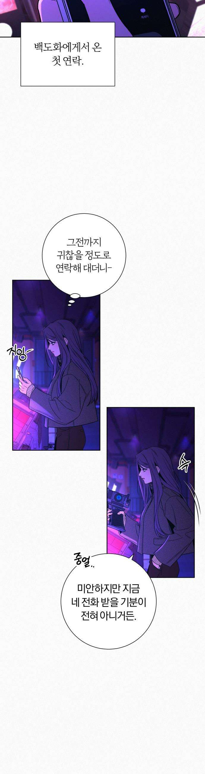 작전명 순정 - 127화 9