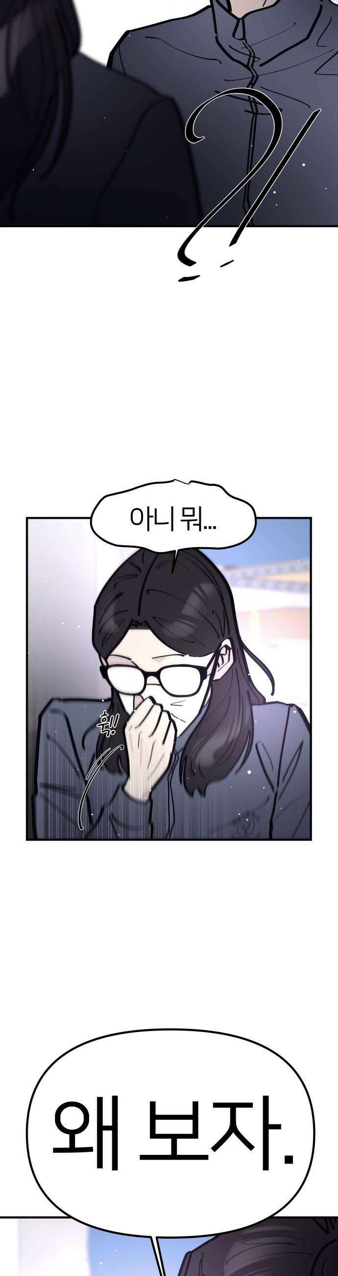 반에 꼭 있는 애 - 인싸 담당 일진 3 2