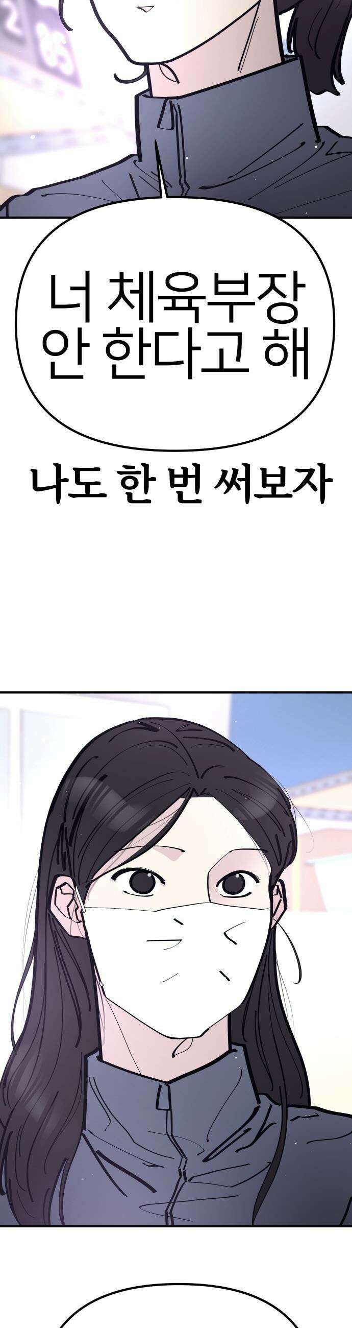 반에 꼭 있는 애 - 인싸 담당 일진 3 8