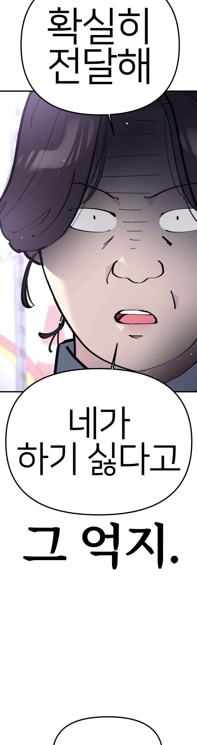 반에 꼭 있는 애 - 인싸 담당 일진 3 9
