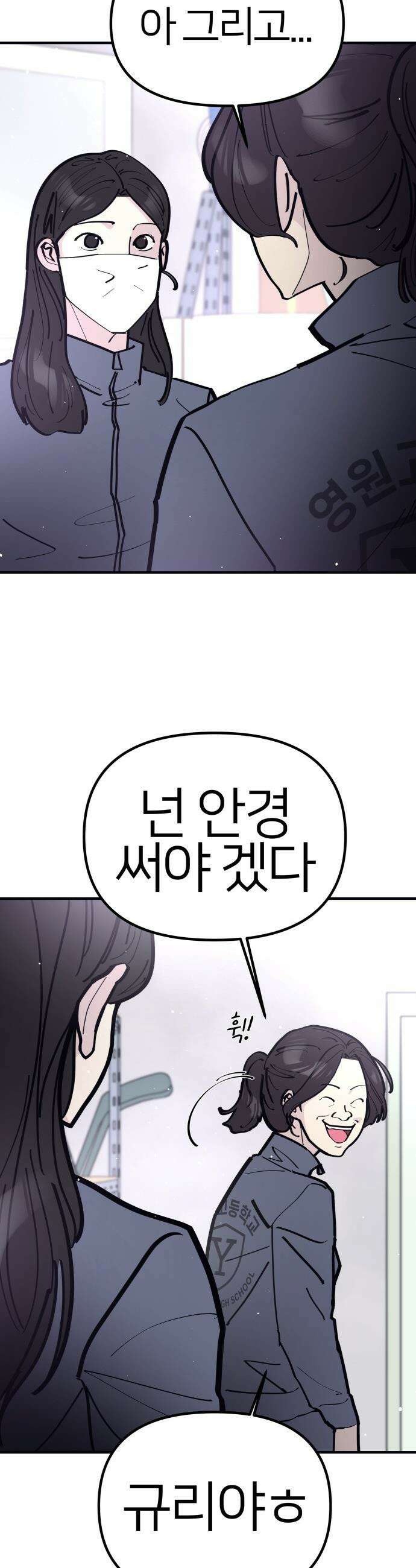 반에 꼭 있는 애 - 인싸 담당 일진 3 10