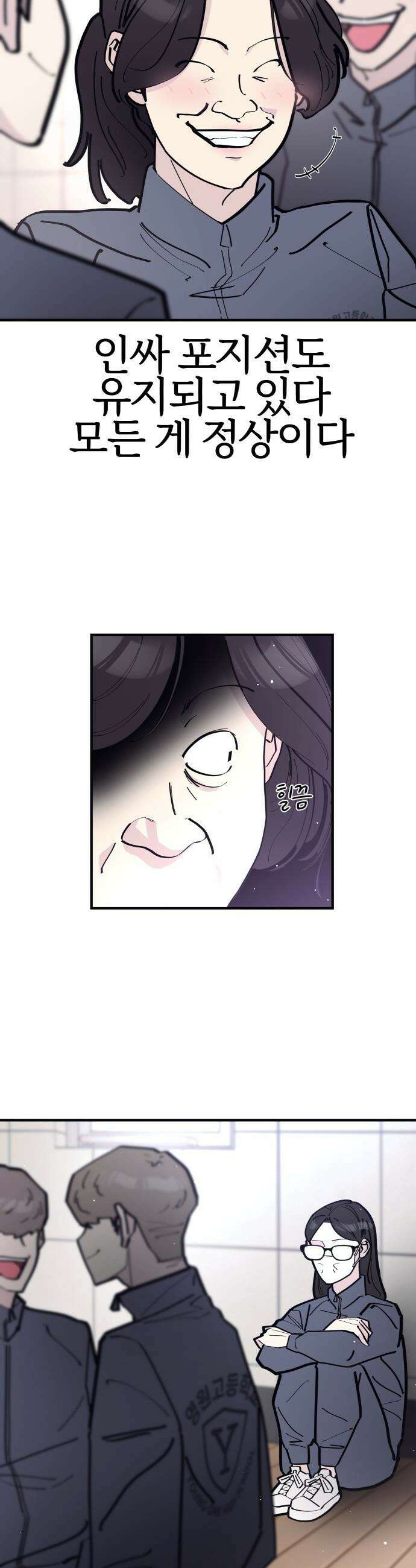 반에 꼭 있는 애 - 인싸 담당 일진 3 14