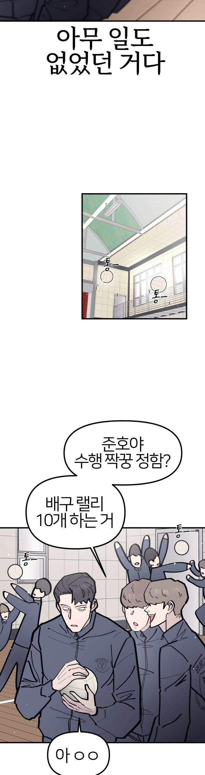 반에 꼭 있는 애 - 인싸 담당 일진 3 15