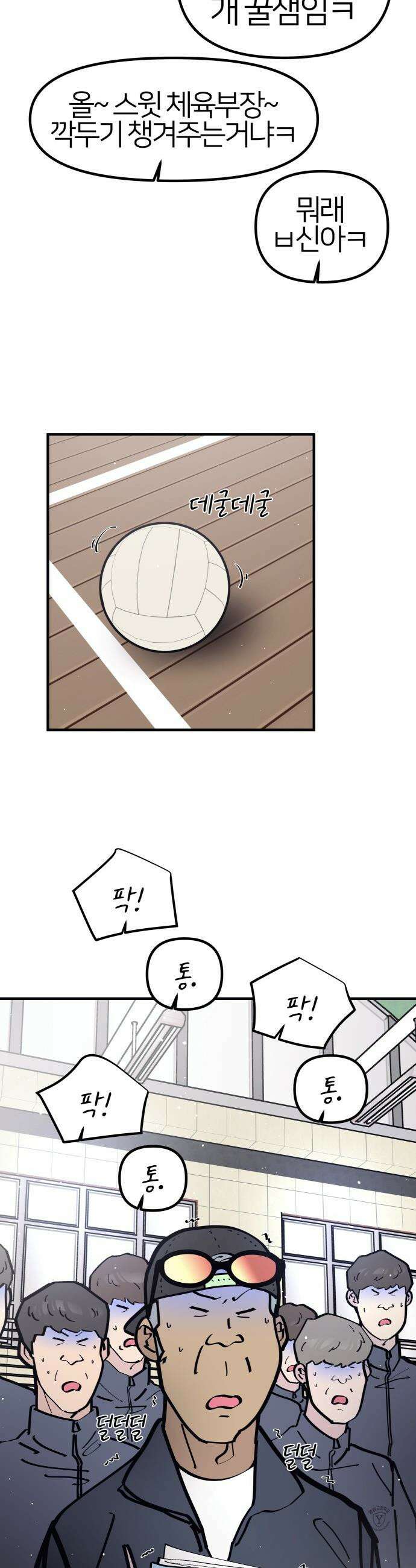 반에 꼭 있는 애 - 인싸 담당 일진 3 17