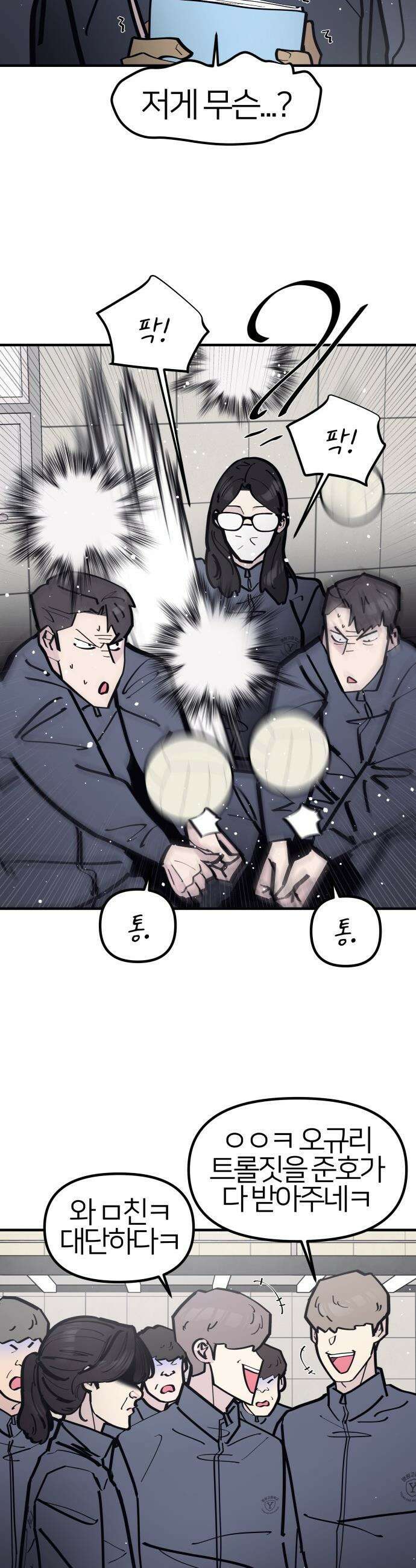 반에 꼭 있는 애 - 인싸 담당 일진 3 18