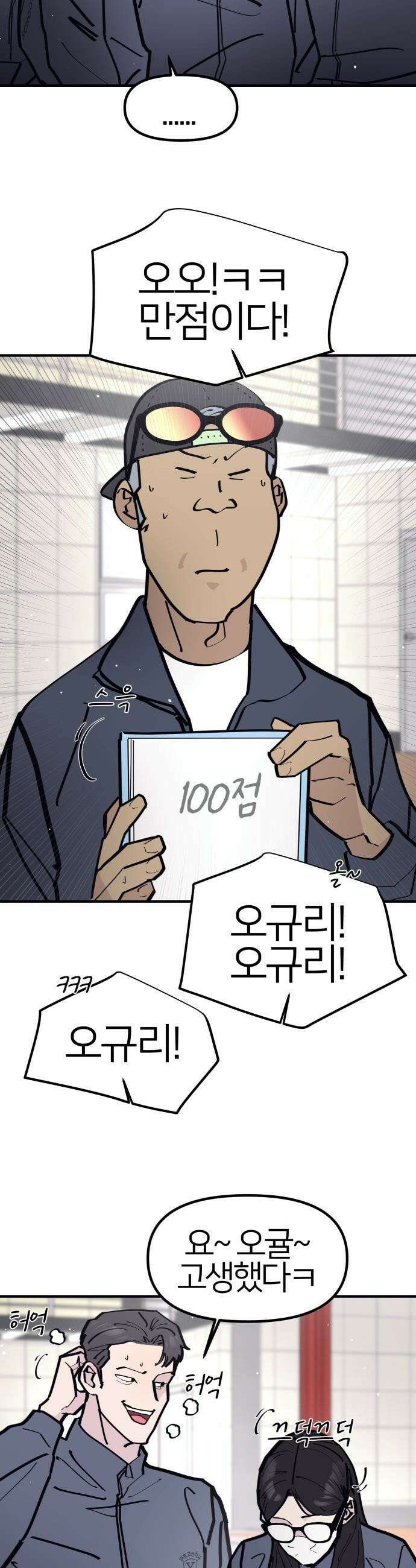 반에 꼭 있는 애 - 인싸 담당 일진 3 19