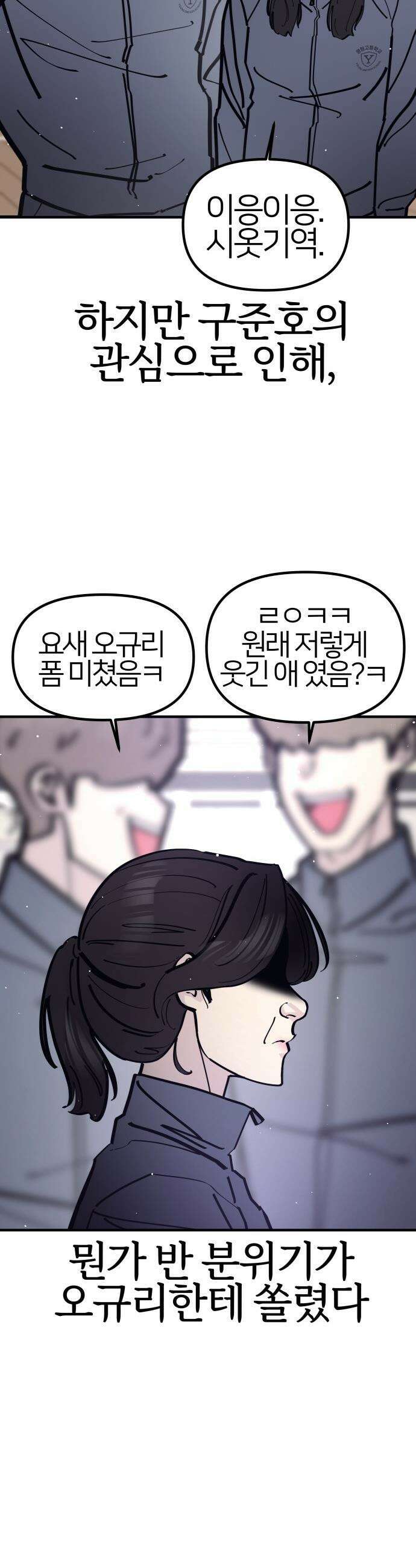 반에 꼭 있는 애 - 인싸 담당 일진 3 20
