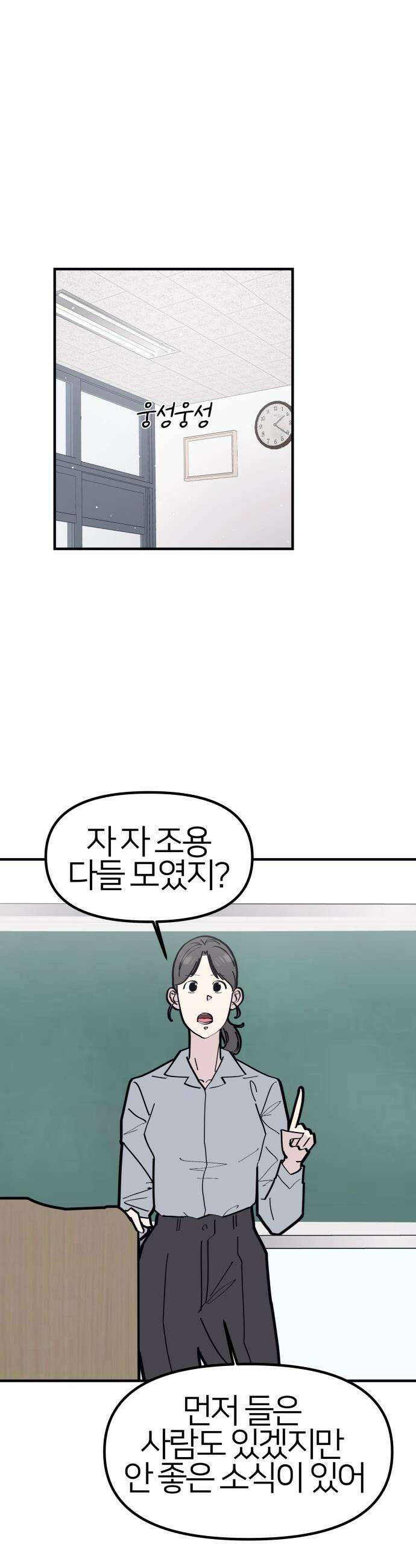 반에 꼭 있는 애 - 인싸 담당 일진 3 22