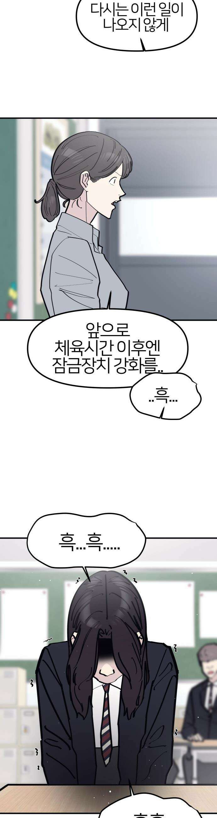 반에 꼭 있는 애 - 인싸 담당 일진 3 24