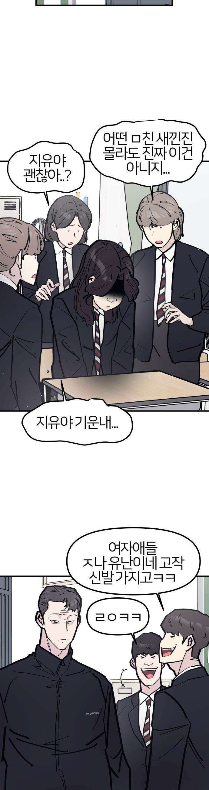 반에 꼭 있는 애 - 인싸 담당 일진 3 27