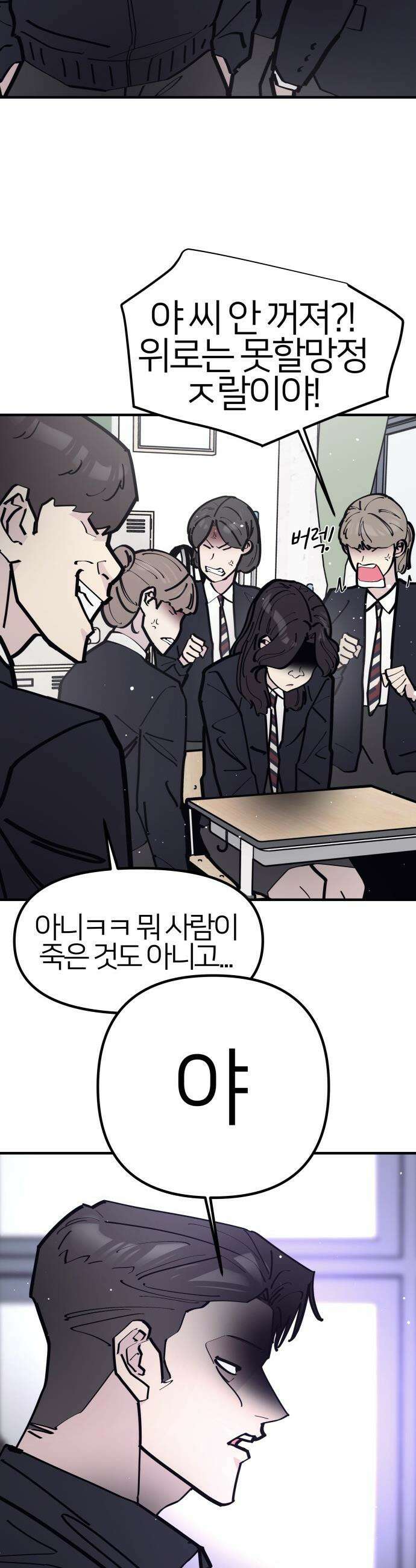 반에 꼭 있는 애 - 인싸 담당 일진 3 28