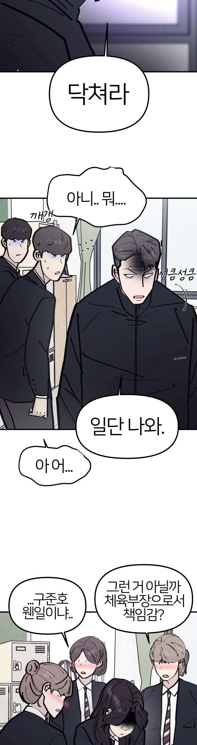 반에 꼭 있는 애 - 인싸 담당 일진 3 29
