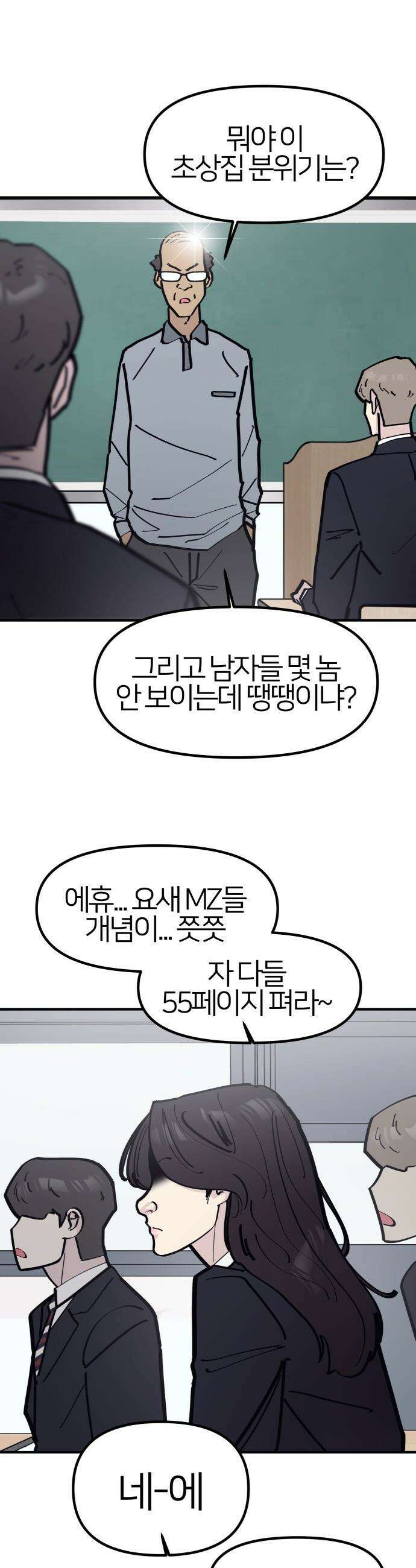 반에 꼭 있는 애 - 인싸 담당 일진 3 31