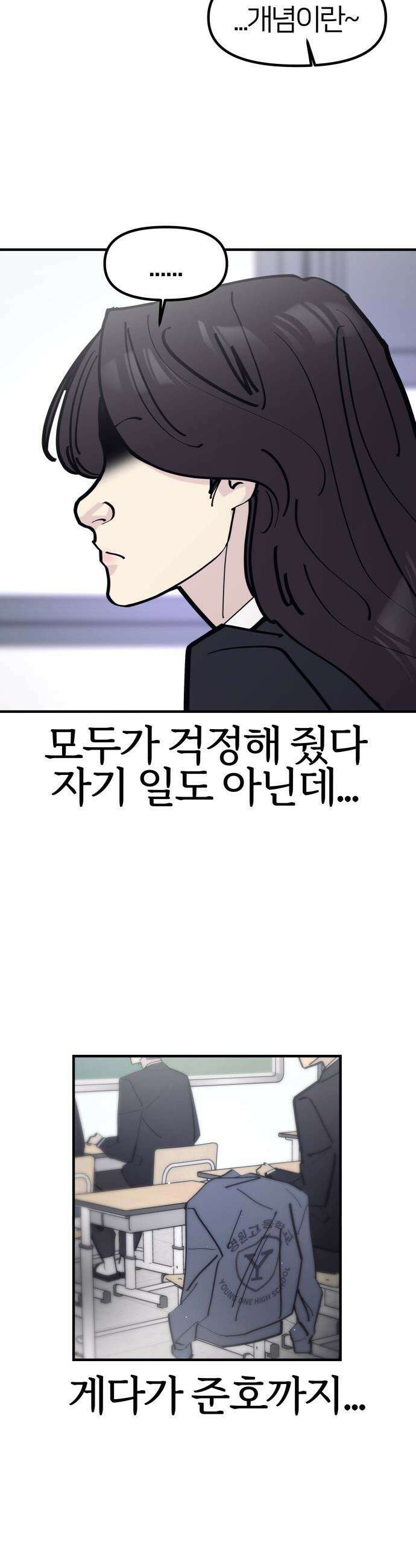 반에 꼭 있는 애 - 인싸 담당 일진 3 32