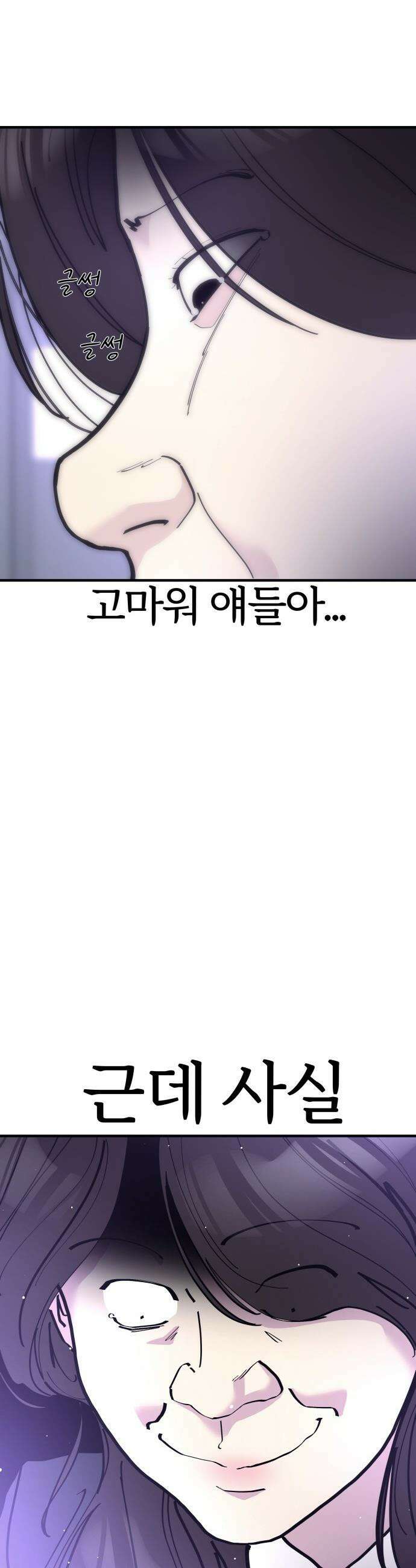 반에 꼭 있는 애 - 인싸 담당 일진 3 33