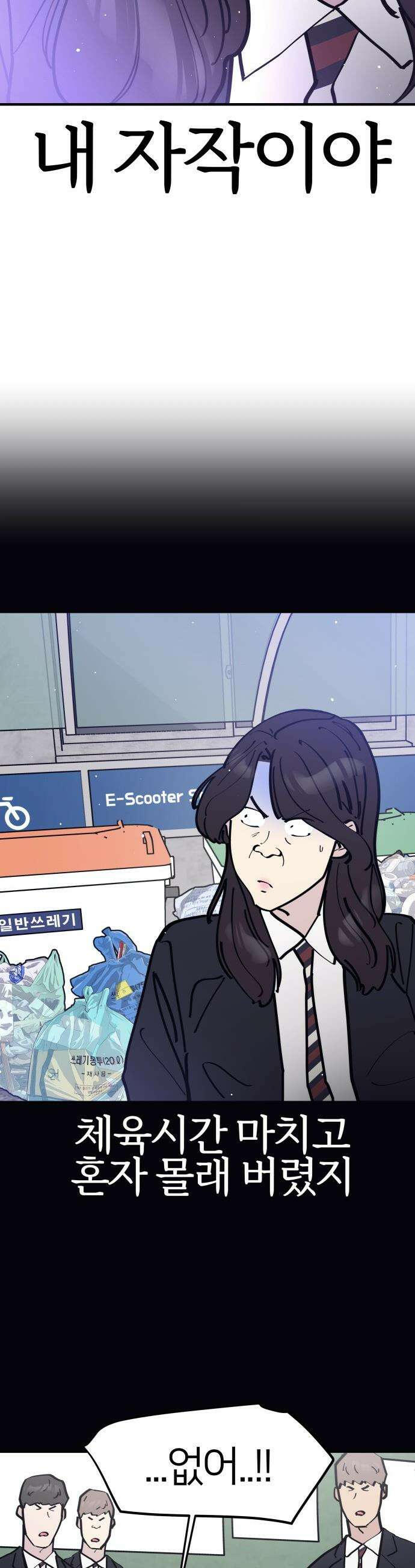 반에 꼭 있는 애 - 인싸 담당 일진 3 34