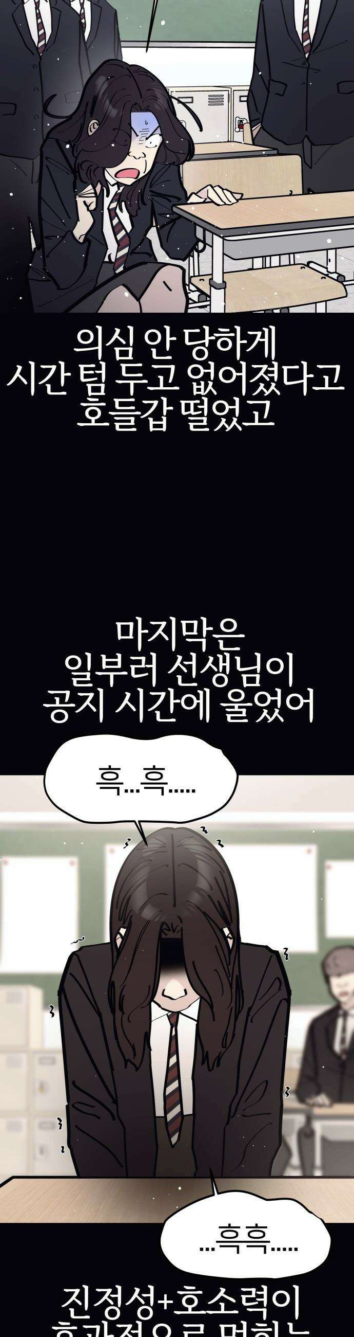 반에 꼭 있는 애 - 인싸 담당 일진 3 35