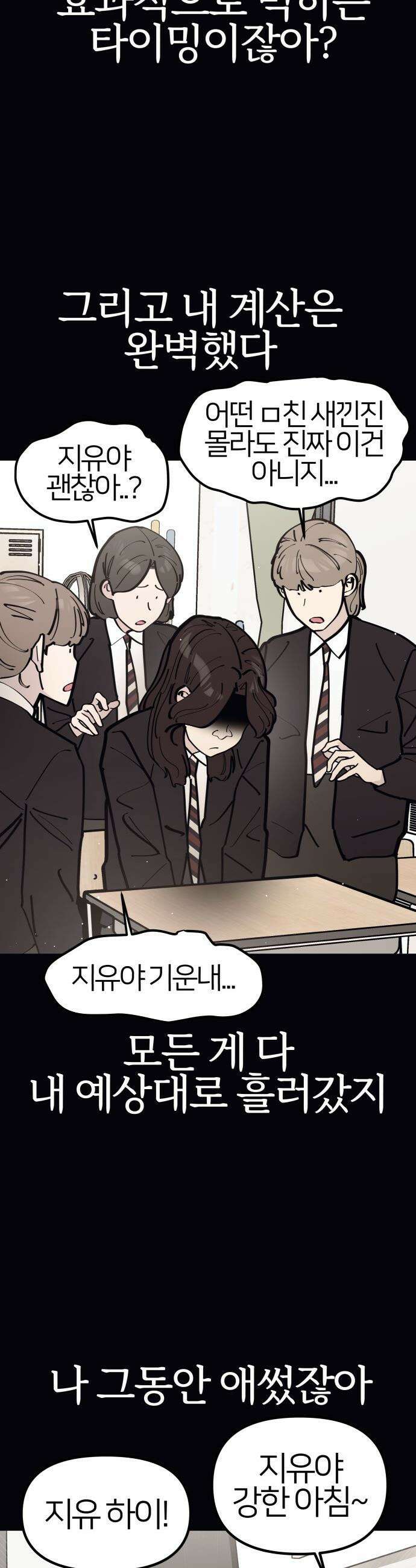 반에 꼭 있는 애 - 인싸 담당 일진 3 36