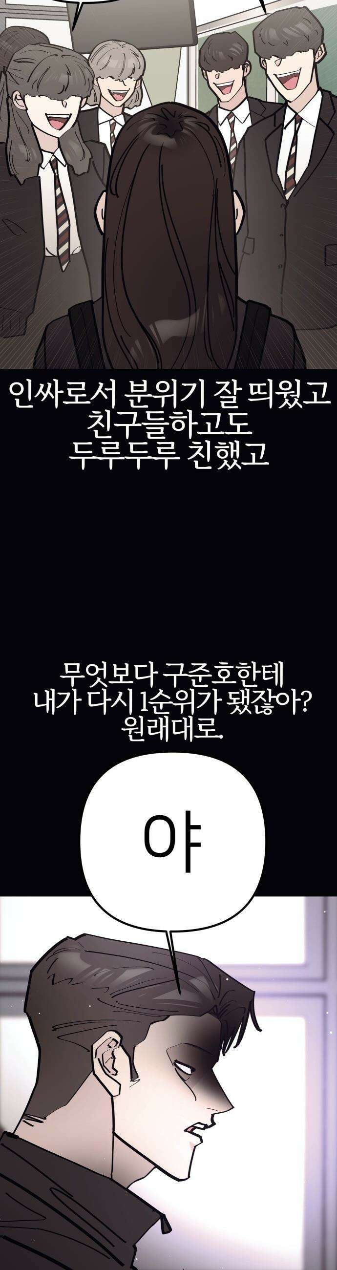 반에 꼭 있는 애 - 인싸 담당 일진 3 37
