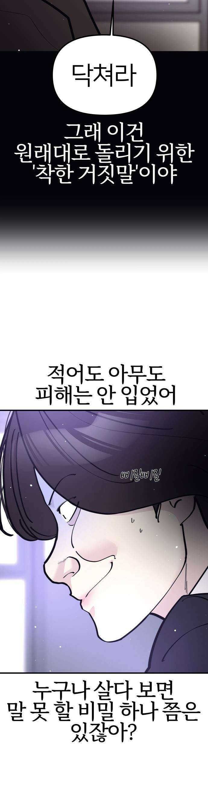 반에 꼭 있는 애 - 인싸 담당 일진 3 38