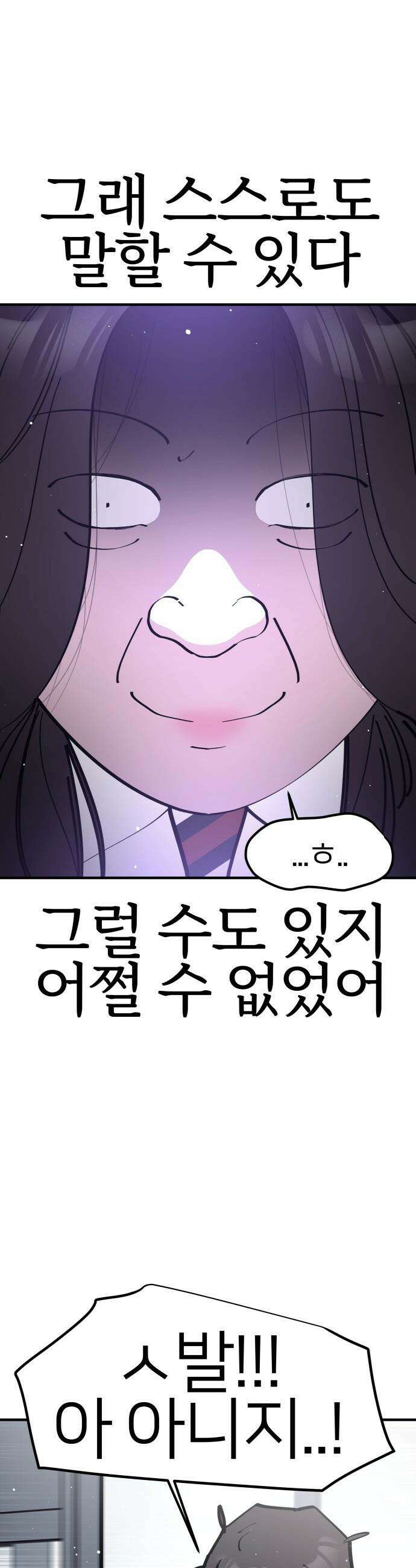반에 꼭 있는 애 - 인싸 담당 일진 3 39