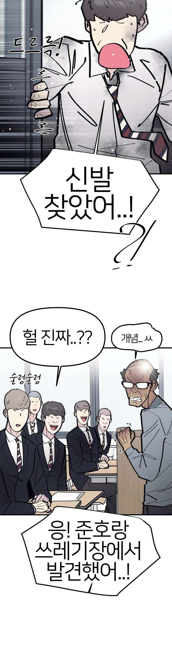 반에 꼭 있는 애 - 인싸 담당 일진 3 40