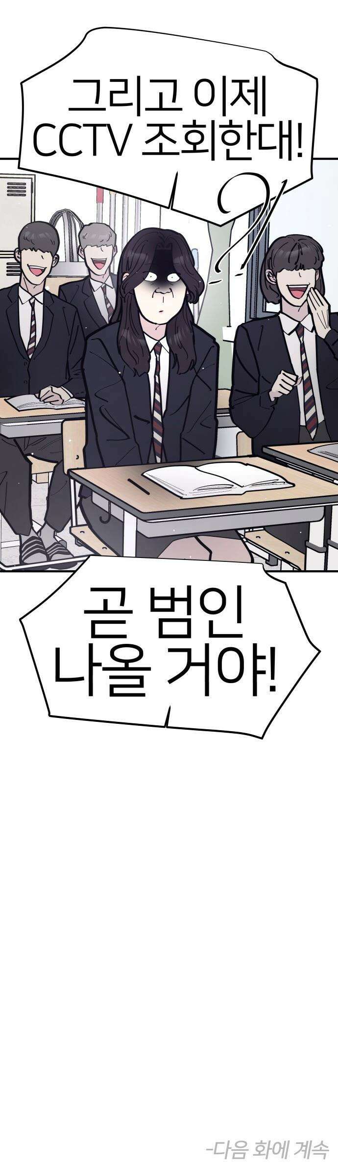 반에 꼭 있는 애 - 인싸 담당 일진 3 41