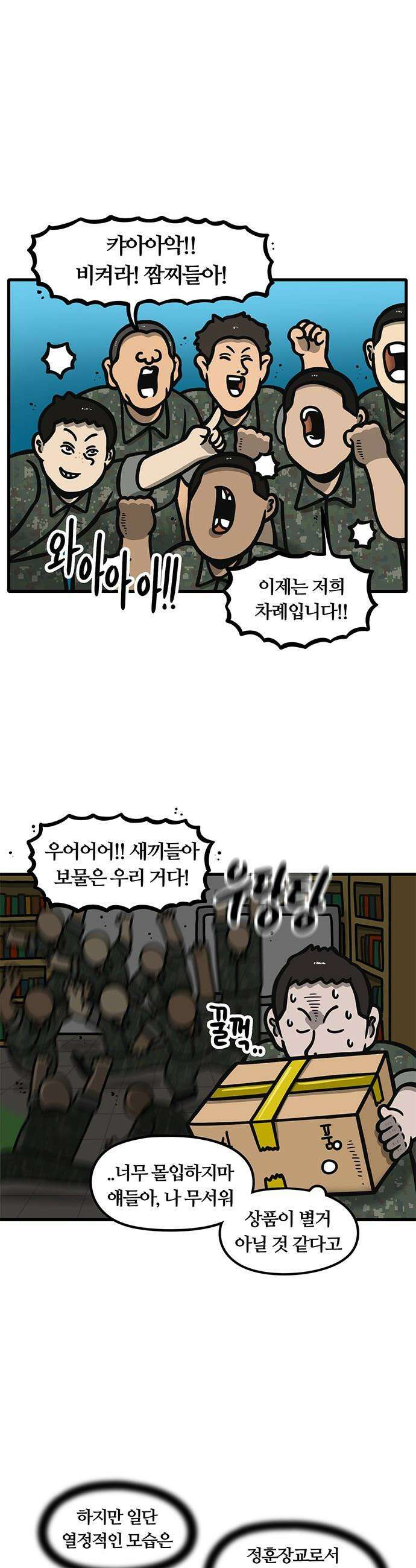 중대장은 실망했다 - 36화 임시 동맹이다 1