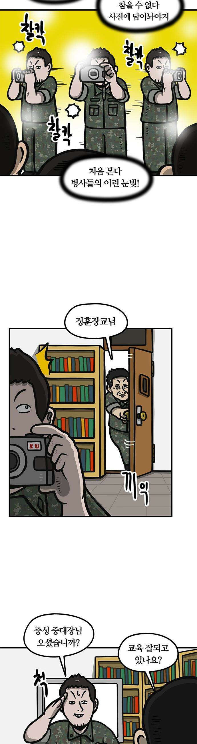 중대장은 실망했다 - 36화 임시 동맹이다 2
